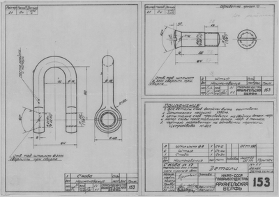 153_Скоба№1,7_Такелажная_СтальнойТрос_Диам13_Детали_СудовоеУ…